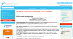 Desktop Screenshot of practic.childpsy.ru