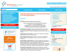 Tablet Screenshot of practic.childpsy.ru